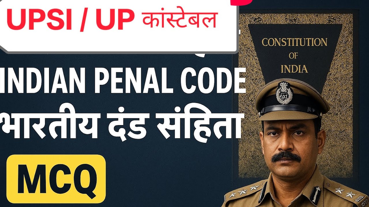 भारतीय न्याय संहिता (BNS) vs भारतीय दंड संहिता (IPC) | Top MCQs with Explanation | UPSI, Police Exam