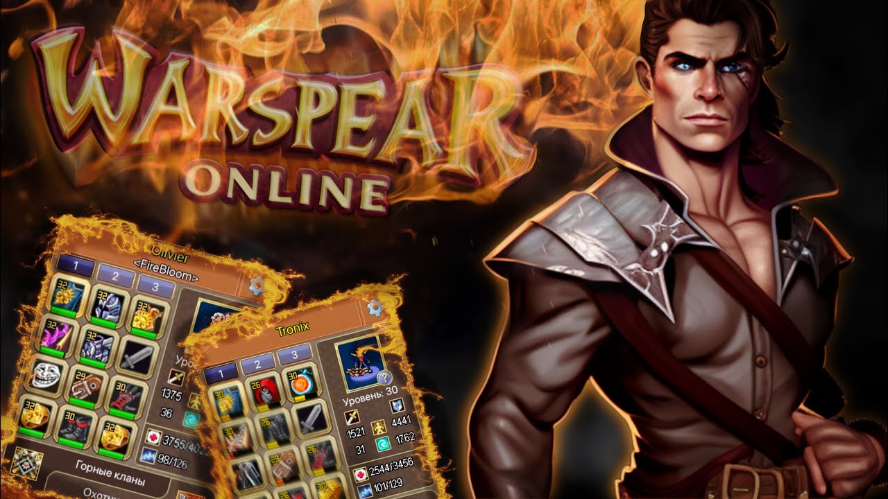 ОХОТНИК ИЛИ РЕЙНДЖЕР? - КТО ЛУЧШЕ - Warspear Online - (Ft.Olivier)