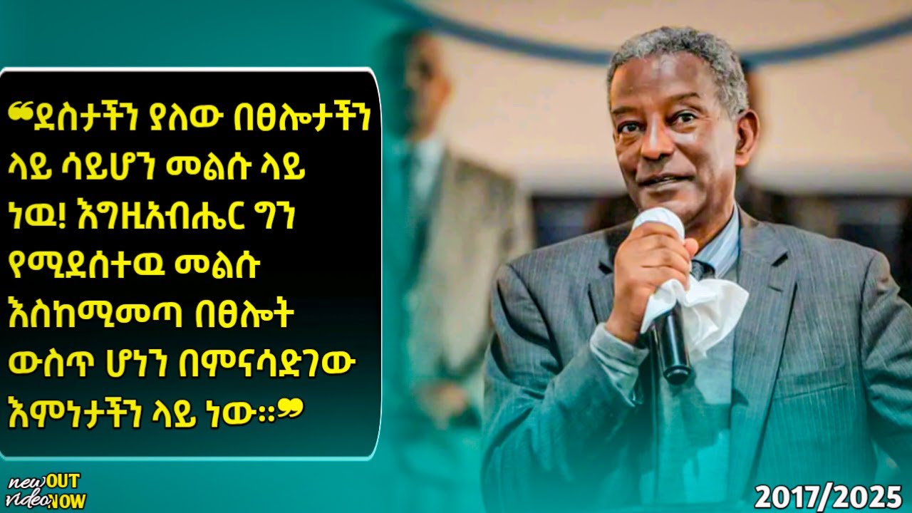 ቢሾፕ ደጉ ከበደ በሲያትል ሐ/ቤ/ያን ካካፈሉት መልዕክት የተወሰደ