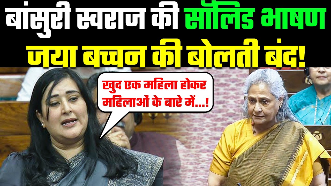 Bansuri Swaraj Solid reply🔥🔥 Jaya Bachchan की बोलती बंद! Full Debate | BJP Vs SP | Watch Full Video