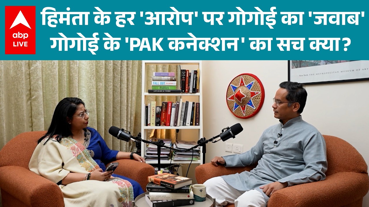 Electoral Battle: हिमंता के हर ‘आरोप’ पर गोगोई का ‘जवाब’, क्या है PAK कनेक्शन का सच? |ABPLIVE