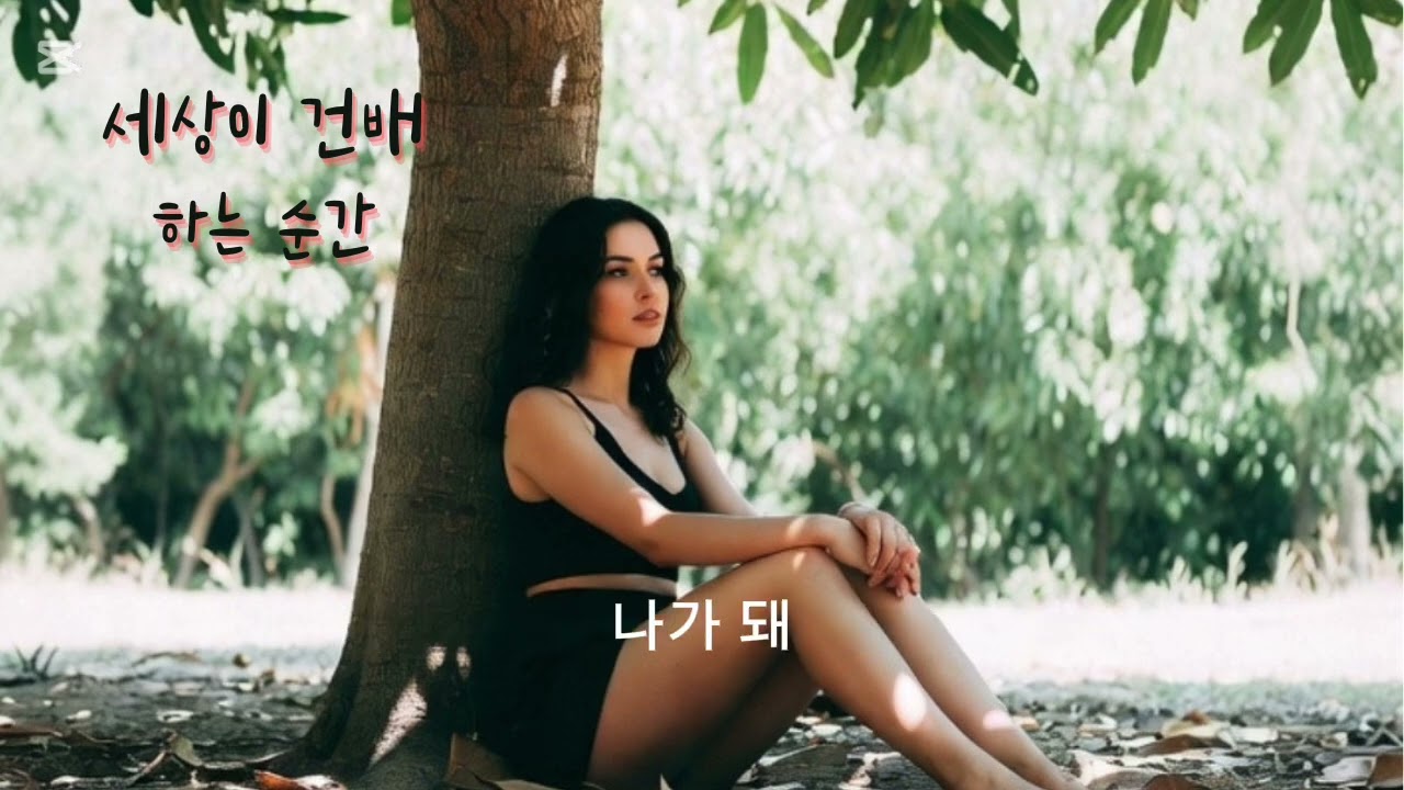 술이란 세계를 하나로