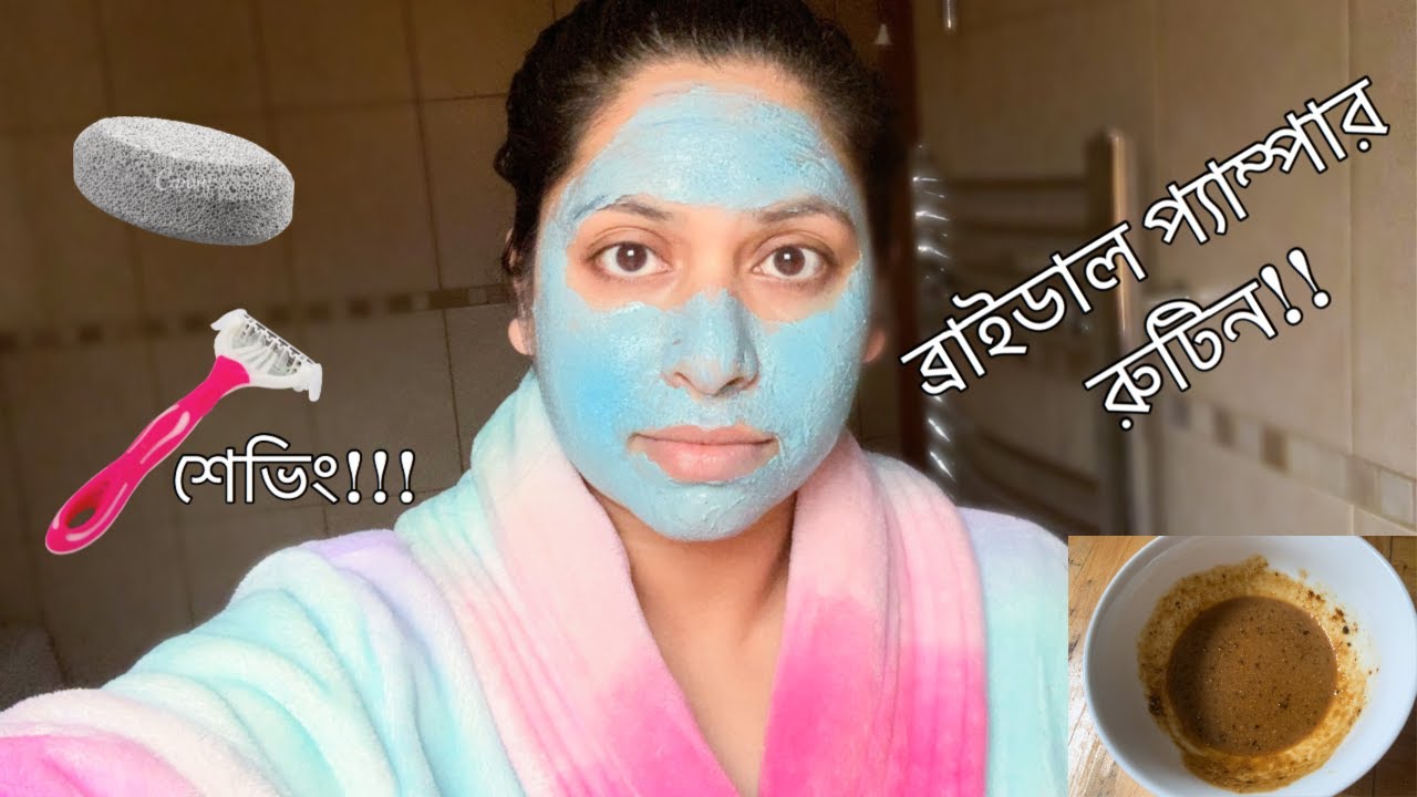 বিয়ের আগে স্কিনকে ব্রাইট করার কার্যকরী টিপস | 1 Secret Tips | Shahnaz Shimul
