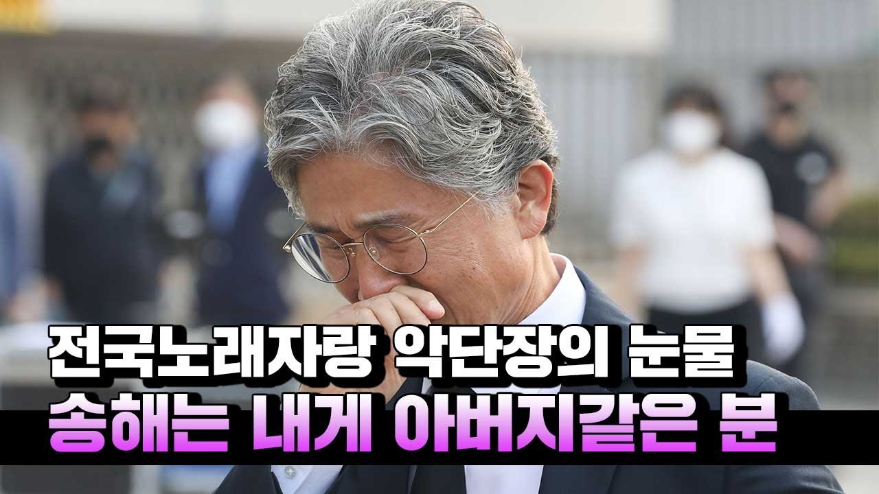 전국노래자랑 악단장의 눈물...