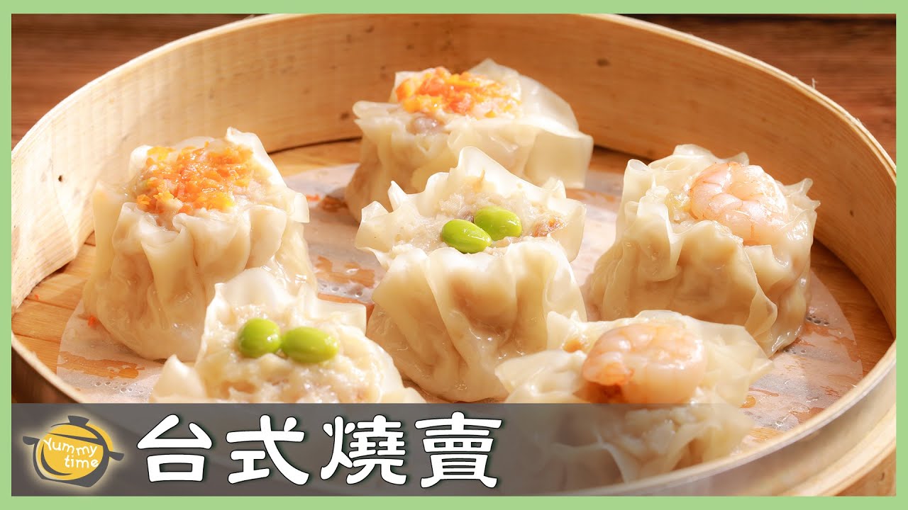 排隊美食DIY！飽滿多汁「台式燒賣」，完美內餡比例告訴你！│台式燒賣│張麗蓉 老師