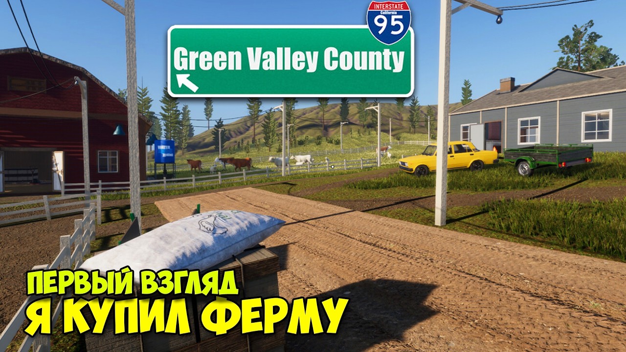 Green Valley County - Я купил Ферму - Можно заработать на ферме ( первый взгляд )