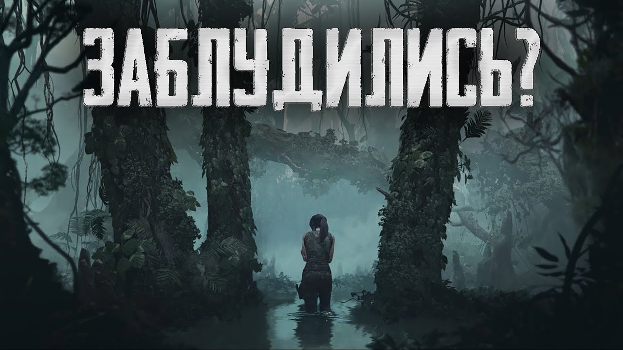 ГРОБНИЦА, СКЛЕП, ДЖУНГЛИ - Прохождение Shadow of the Tomb Raider #5
