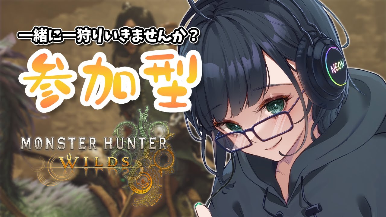 【モンハンワイルズ / 参加型】一緒に一狩りいきませんか？ランスと共に！初見さん歓迎！