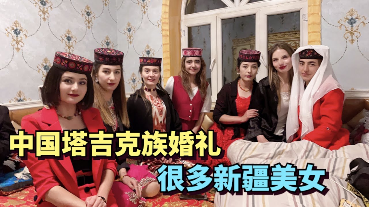 Посещение таджикской свадьбы в Синьцзяне, Китай, там много таджикских красивых девушек.