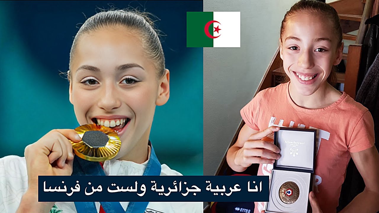 كيليا نمور ترفض فرنسا وتهدي الجزائر والعرب اول ذهبية في اولمبياد باريس 2024