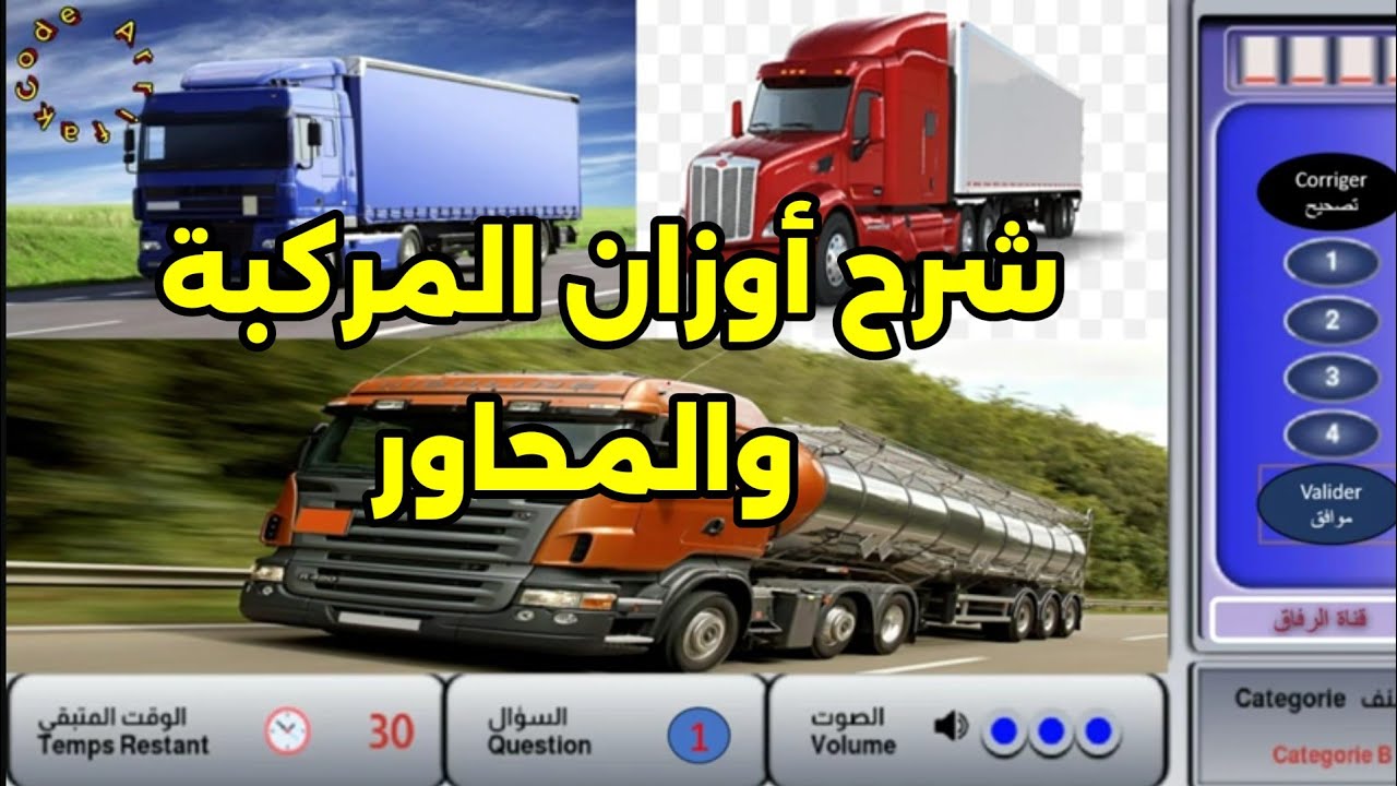 ✅ - 51 - وزن المركبة والقطارات الطرقية ذات محورين و3 و4 و5 و6 محاور، 👆 صنف C-EC