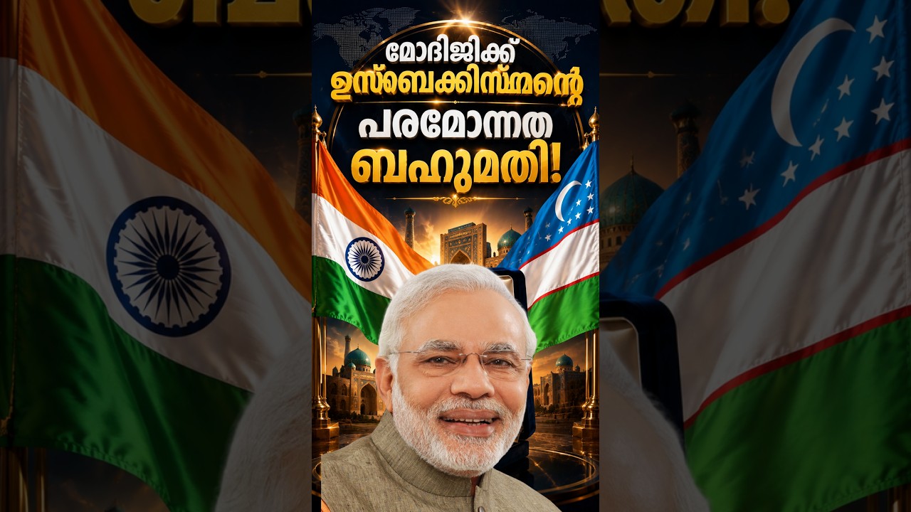 Modi Receives Uzbekistan's Highest Honor