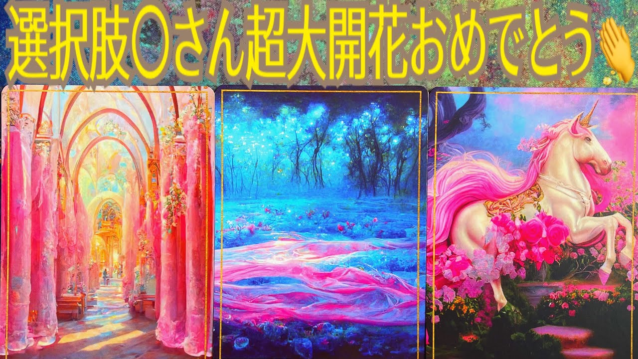 【木花咲耶姫⛩神託】ひと足お先に開花宣言🌸✨ズバリ❣️この春あなたが大開花しちゃうこと🤩🎶