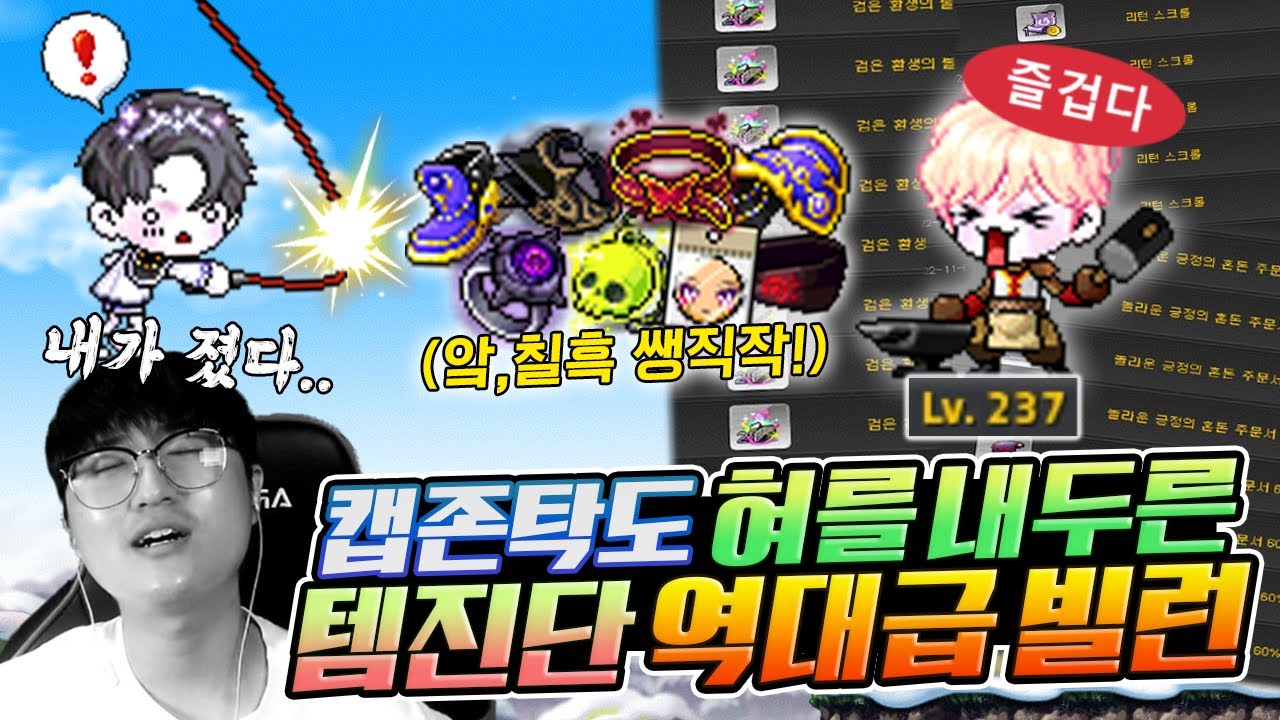 템진단 최초로 회초리가 부러졌습니다... 역대급 빌런의 등장 [메이플]