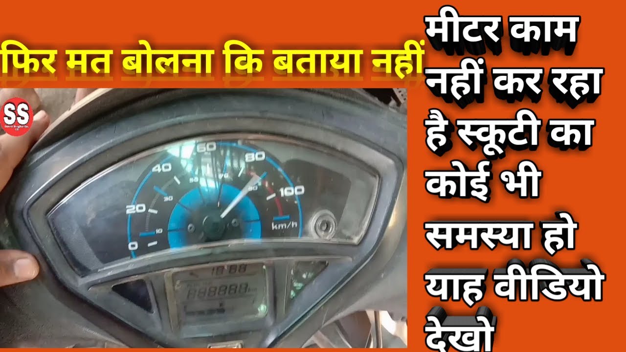 How to Repair Activa Meter / Activa ka Meter Kaise Theek Karen By Sunny Singhaniya CB