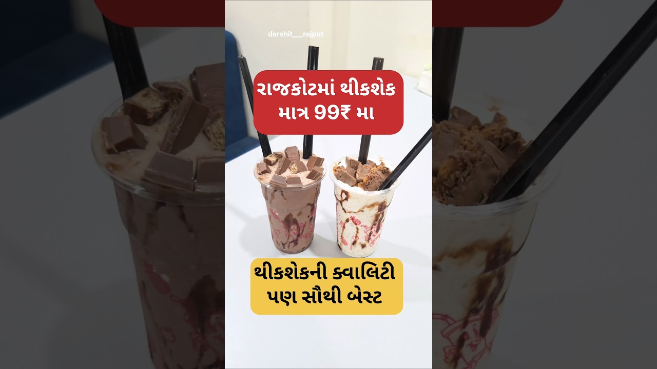 Any thick shake in Rajkot for 99₹ 😍 #shorts