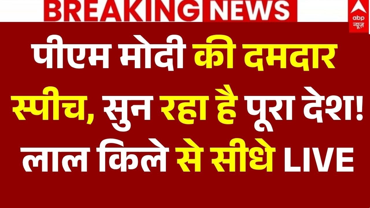 PM Modi Red Fort Speech LIVE on 15 August | 80th Independence Day | PM Modi Speech | Lal Qila