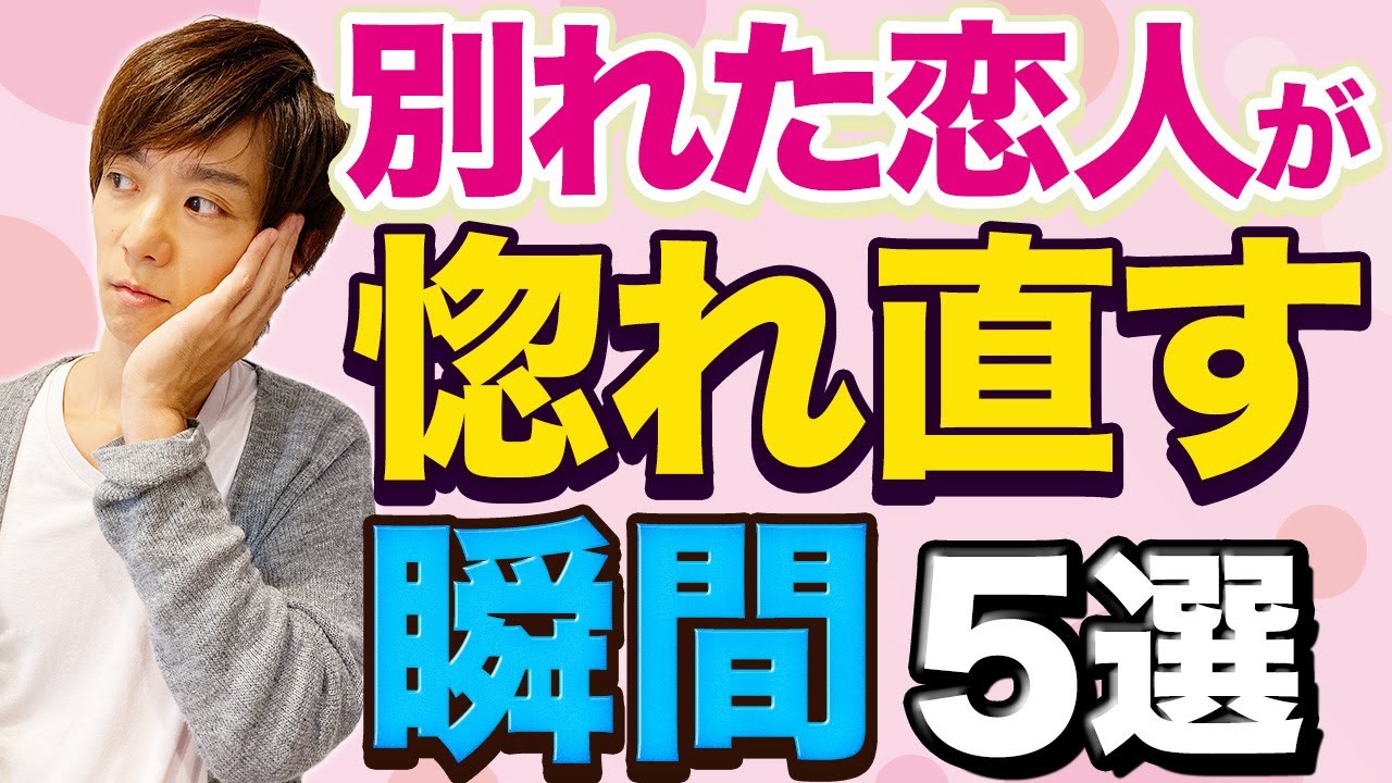 復縁。元彼・元カノがあなたを惚れ直す５つの瞬間