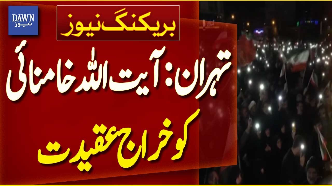 Thousands Pay Tribute to Ayatollah Khamenei in Tehran | Breaking News | Dawn News