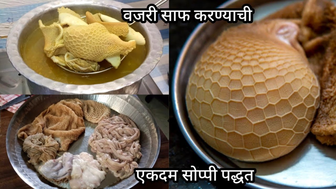 वजरी साफ करण्याची खुप सोप्पी पद्धत | Vajri kashi safe karavi | Goat intestine Clining & Cutting |