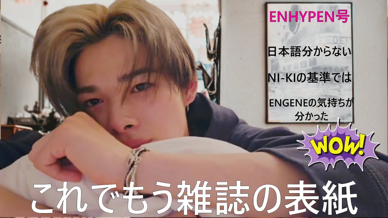 ENHYPEN(エンハイプン）ENGENEの気持ちが分かった　JAKE日本語分からないから　TAROヒョンと撮ってみたい　便利な世の中になったもんだ　NI-KIの基準ではJAKEが　コンビニYeah