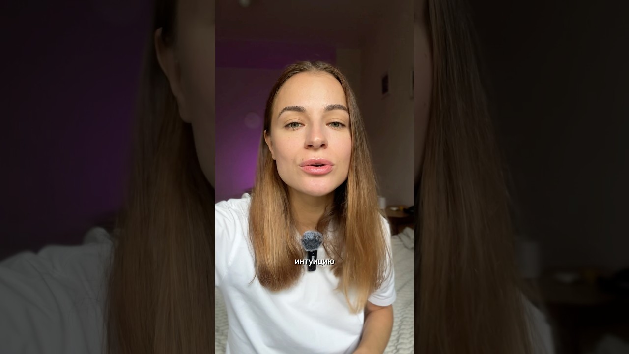 Как развить свою интуицию?