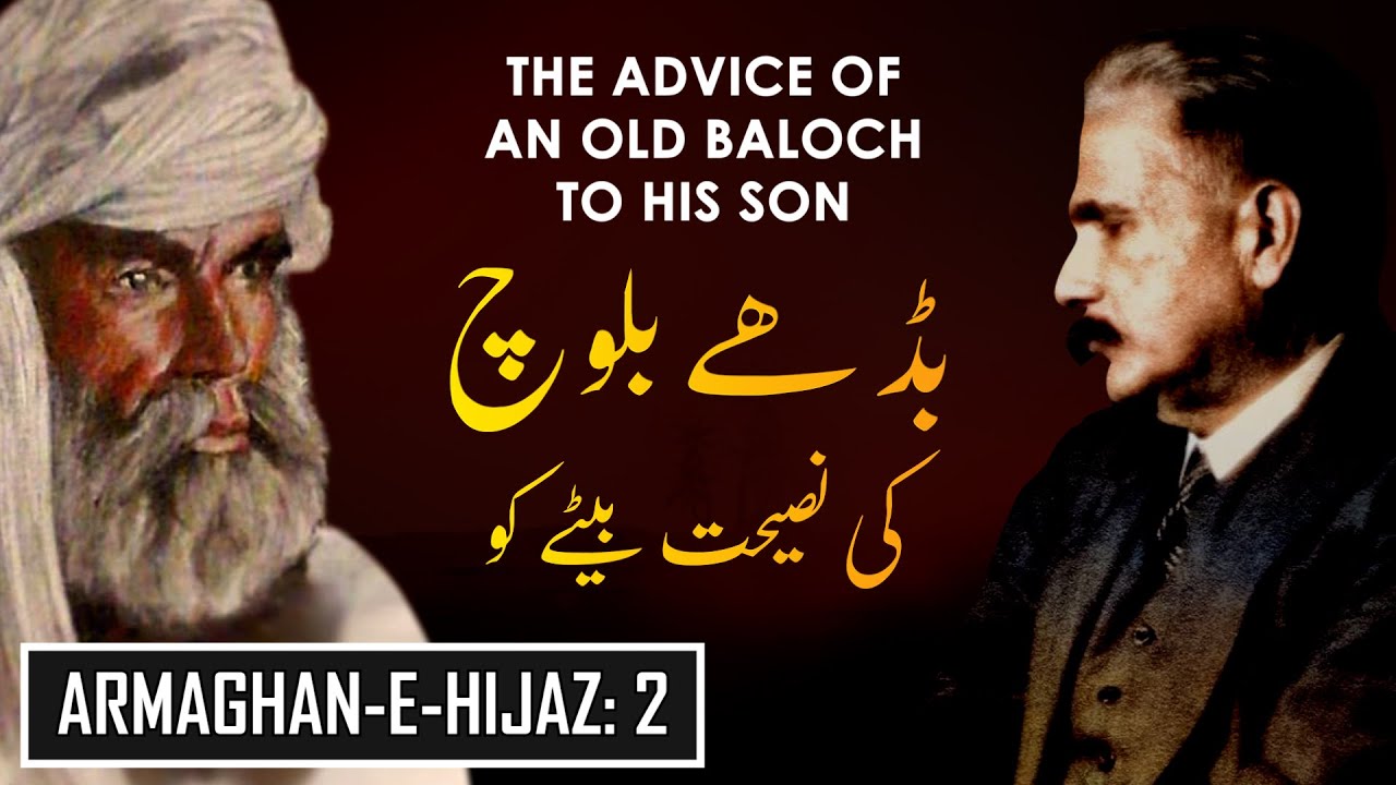 Armaghan-e-Hijaz: 2 | Budhe Baloch Ki Nasihat Baite Ko | Allama Iqbal | Iqbaliyat | AadhiBaat