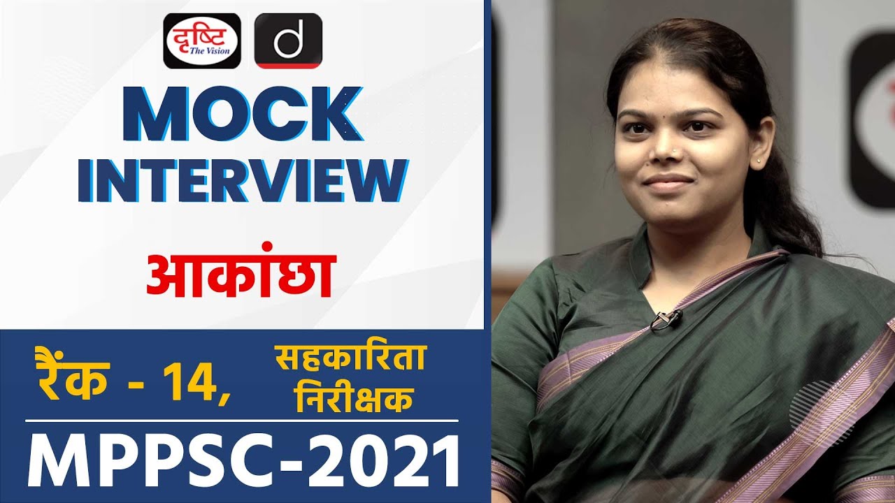 MPPSC 2021 Topper | Aakanchha | Cooperative Inspector | Rank-14 | Mock Interview