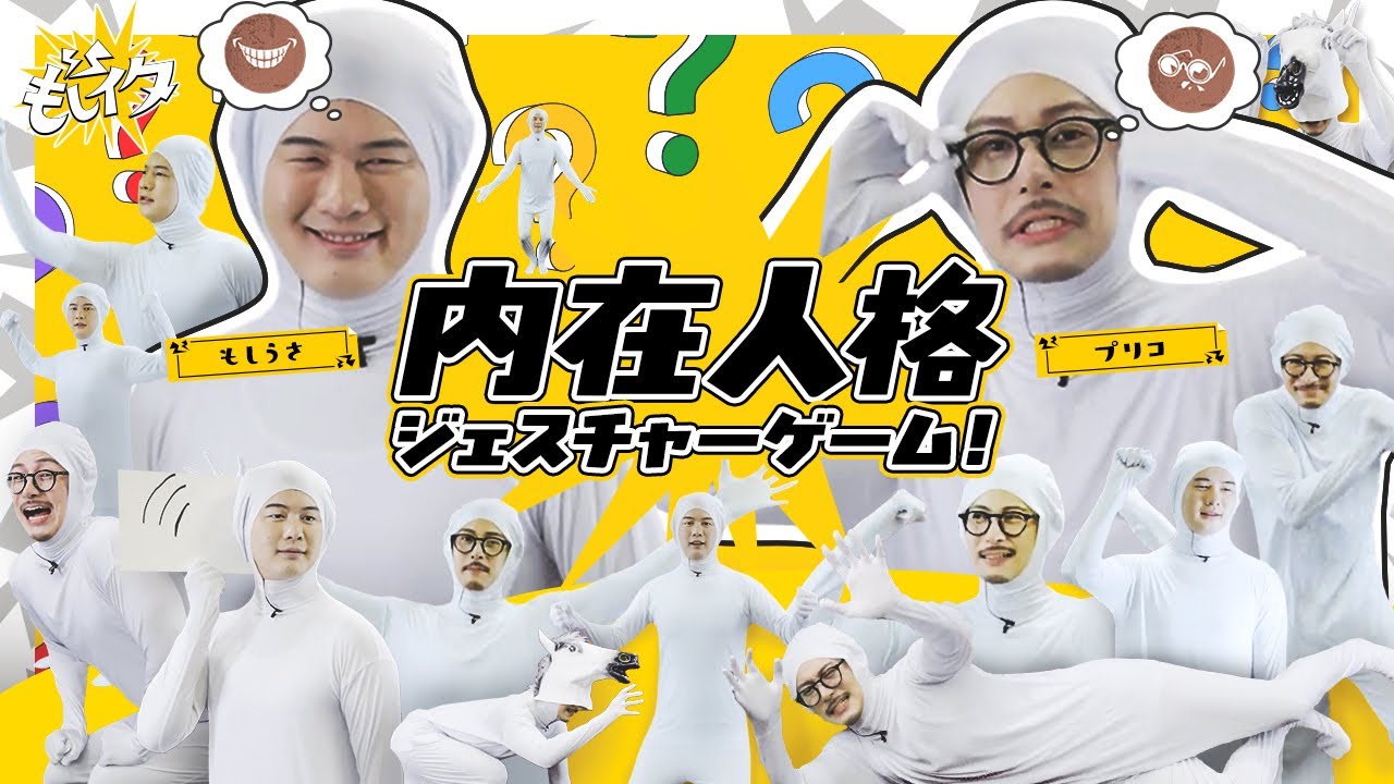 ハンター専なら内在人格ジェスチャーゲーム出来るよね？ 【もしイタ 】