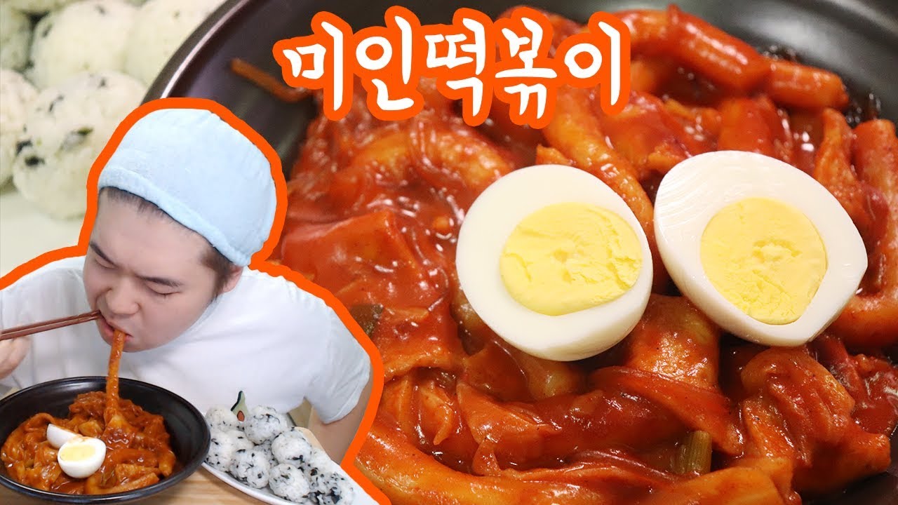[용사] 더 매운맛 미인떡볶이 먹방입니다!! (beautiful tteokbokki)