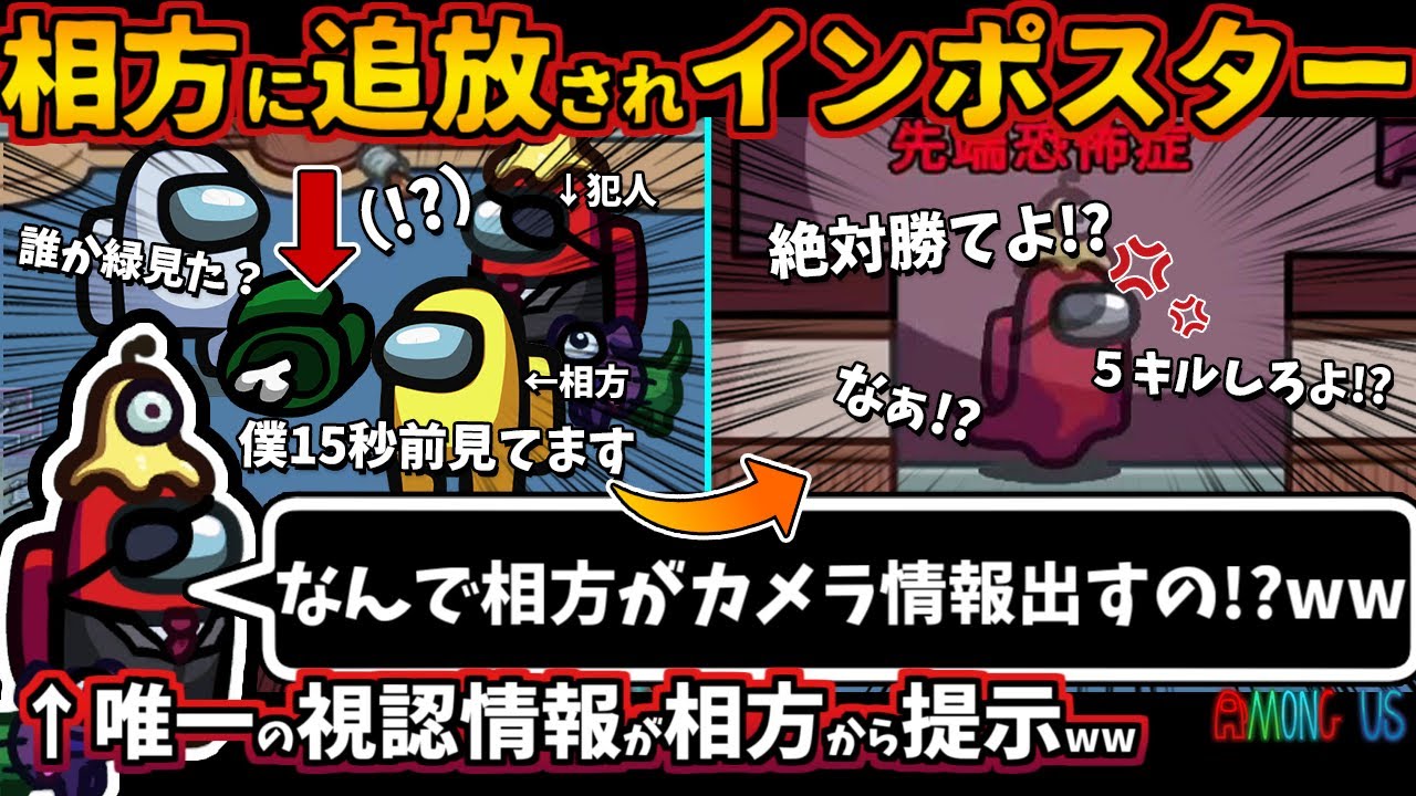 相方に追放されるインポスター「なんで相方がカメラ情報出すのww」唯一の死人情報が相方に提示され大爆笑回【Among Usガチ部屋アモングアスMODアモアスガチ勢宇宙人狼実況解説立ち回りコツ初心者講座】