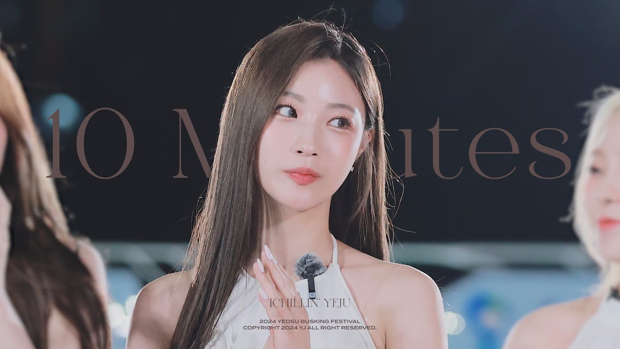 [4K] 240524 여수밤바다 낭만버스킹 이효리10 Minutes | 예주 직캠 (yeju focus.) | YEOSU BUSKING FESTIVAL ICHILLIN fancam