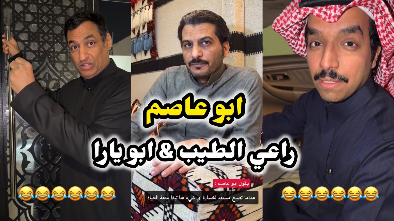 ابو يزيد وابو يارا - ابو عاصم & راعي الطيب & ابو يارا