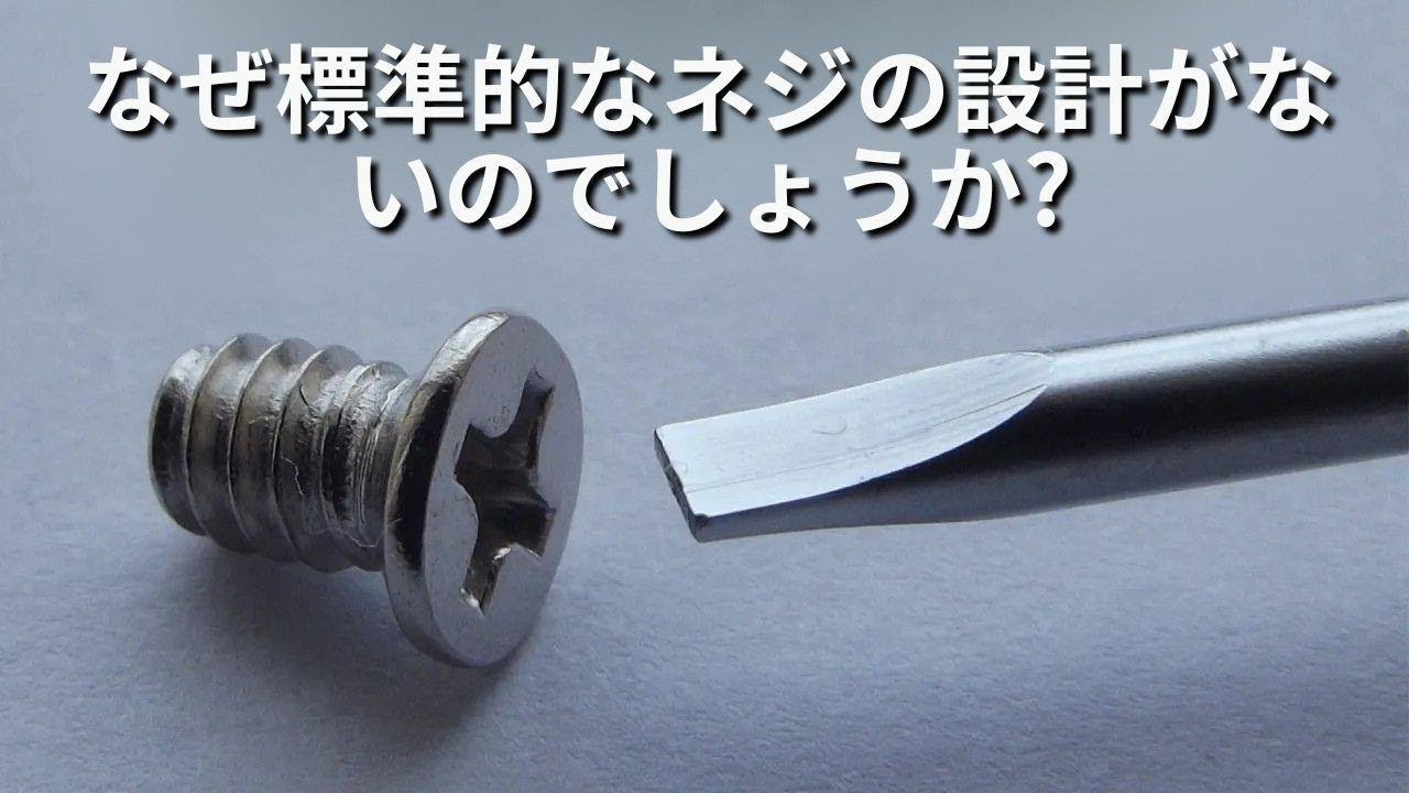 ネジの頭はいろいろ！種類と使い分けを分かりやすく解説