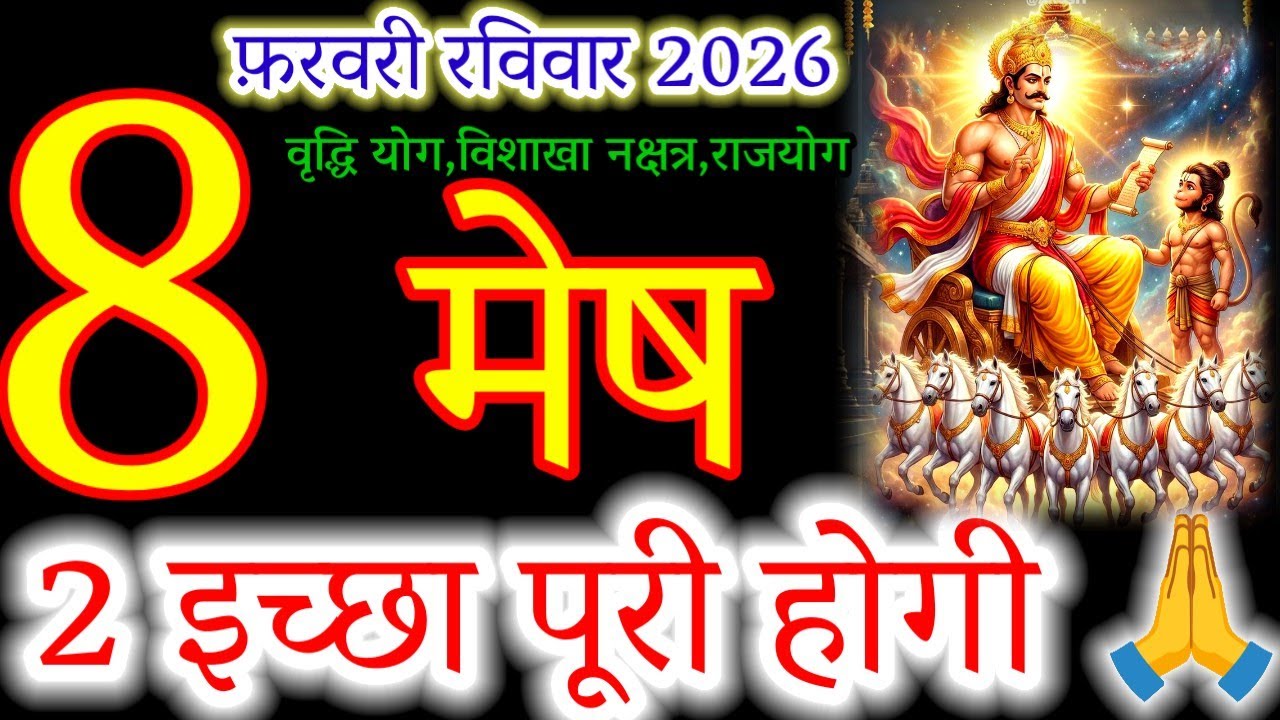 8 February 2026 Mesh Rashi | 2 Major Desires Will Be Fulfilled! 😱 Rajyog & Vriddhi Yog#MeshRashi