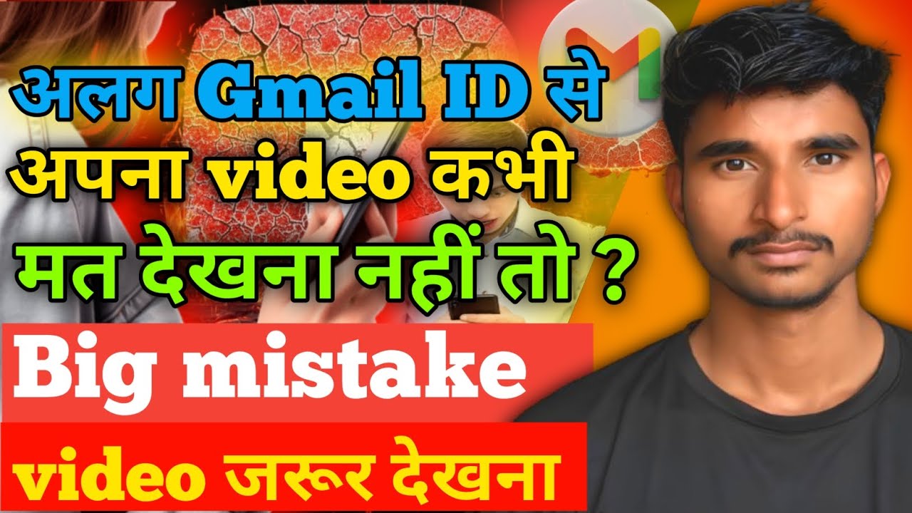 Stop watching own video from different gmail ID ✉️ ||purusottam tech 📈📈📈
