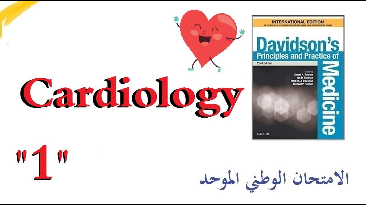 الأمراض القلبية 