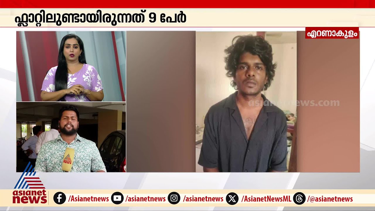 റാപ്പർ വേടന്റെ കൊച്ചിയിലെ ഫ്ലാറ്റിൽ കഞ്ചാവ്; വേടനടക്കം 9 പേരുടെ അറസ്റ്റ് രേഖപ്പെടുത്തി | Vedan