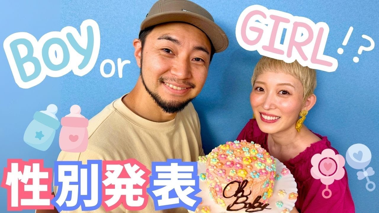 性別発表！！！！！！【ジェンダーリビールケーキ】