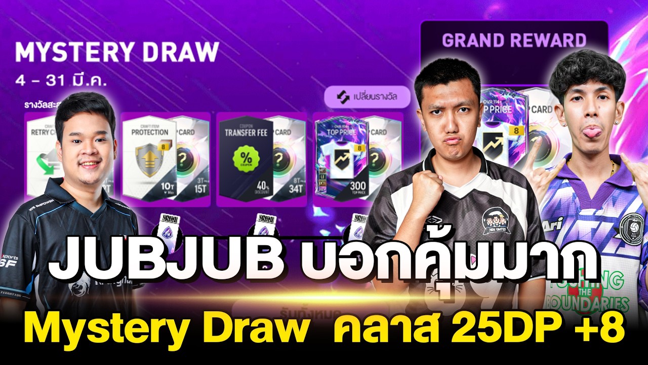 @jubjubeiei พาเปิดกิจ Mystery Draw คลาส 25DP +8