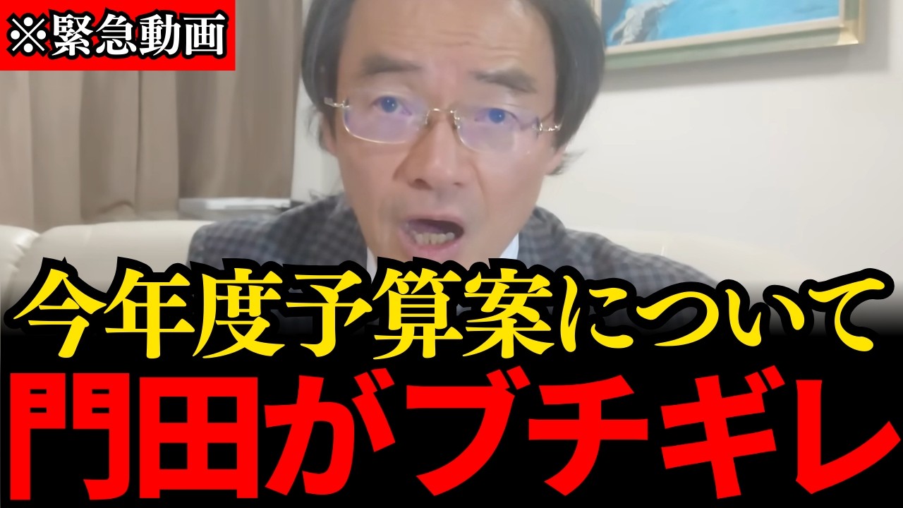 【門田隆将】すべての日本人は見てください…予算案の衆院通過の裏側でトンデモない事態が発生しました