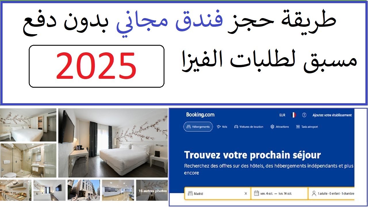 كيفية حجز فندق على Booking وفتح حساب بسهولة (ملف الفيزا)