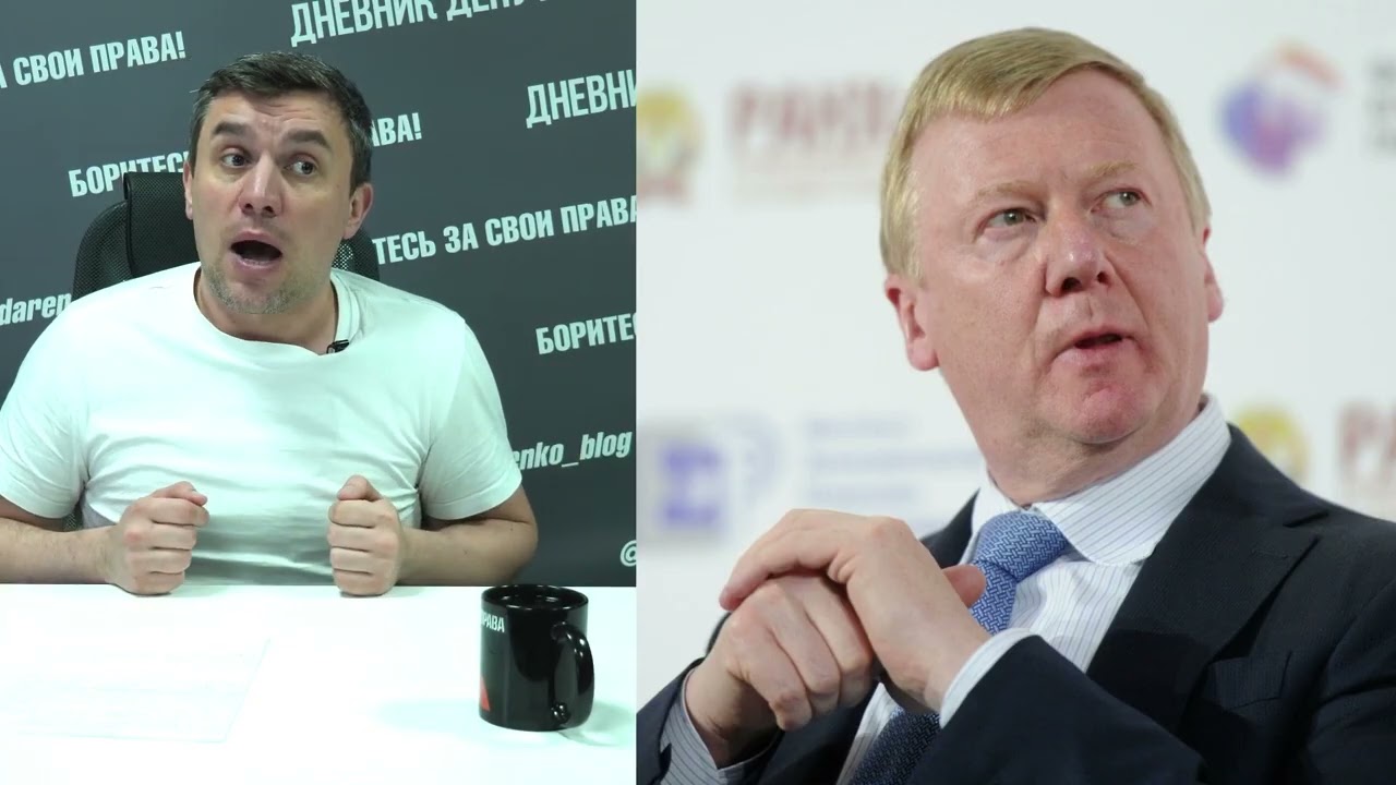 У Чубайса арестовали имущество на 12 миллиардов