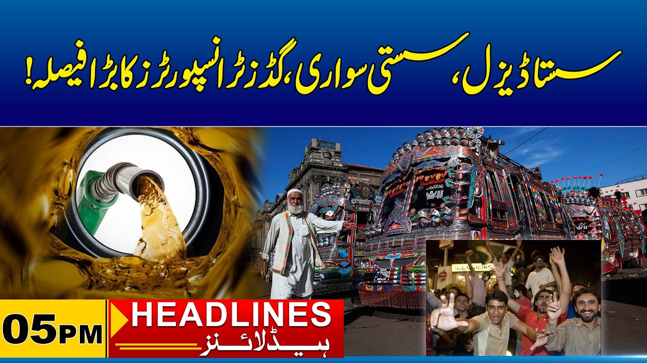 Major Shift in Transport Sector After Diesel Price Cut | 05PM News Headlines | 21 June 2026 | City41