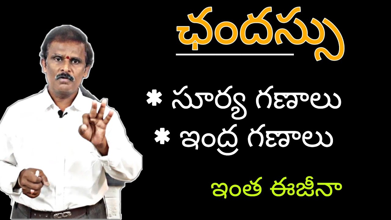 Chandassu in telugu | Indra ganalu , Surya ganalu in telugu | chandassu in telugu grammar