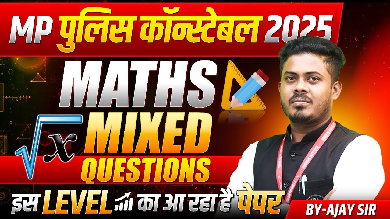 MP पुलिस कॉन्&zwj;स्&zwj;टेबल 2025 | MP Police Constable Analysis | Maths Mixed Questions By Ajay Sarkar Sir