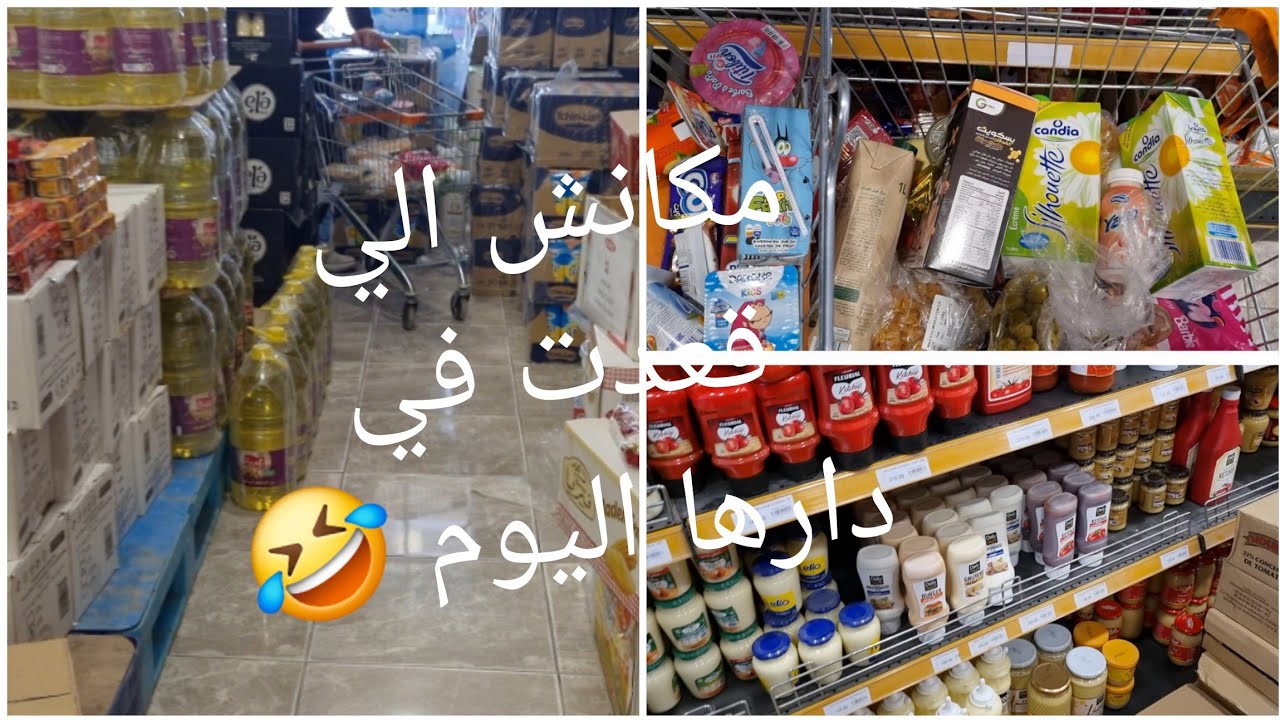 #قضياني لشهر رمضان 🌙ديتكم معايا لسوبيرات نقضيو كيف كيف ❤