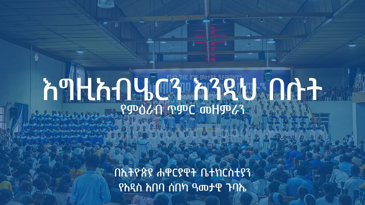 እግዚአብሔርን እንዲህ በሉት