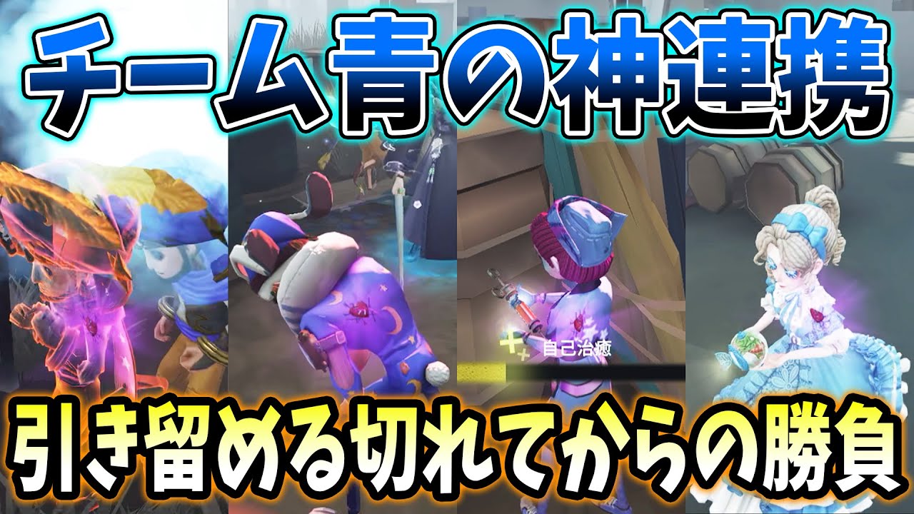 【第五人格】全員青い衣装縛り！通電後連続ダウン取られるも全員の連携で勝利！【IdentityV】