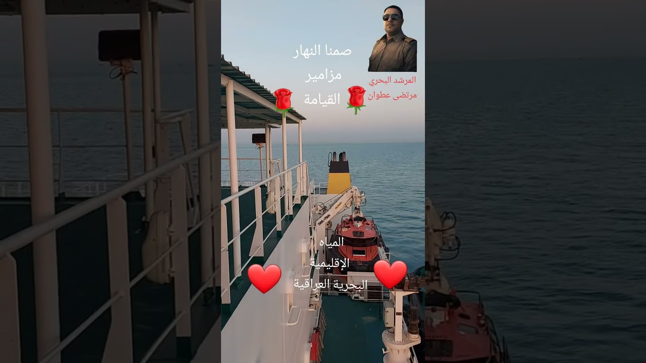 المياه الإقليمية البحرية العراقية 